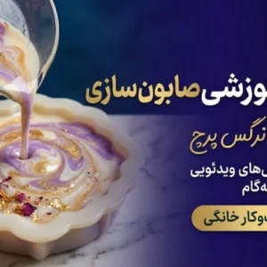 صابون سازی