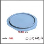 قالب طلقی 581